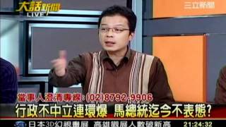 大話新聞 20120105 3 transcoded