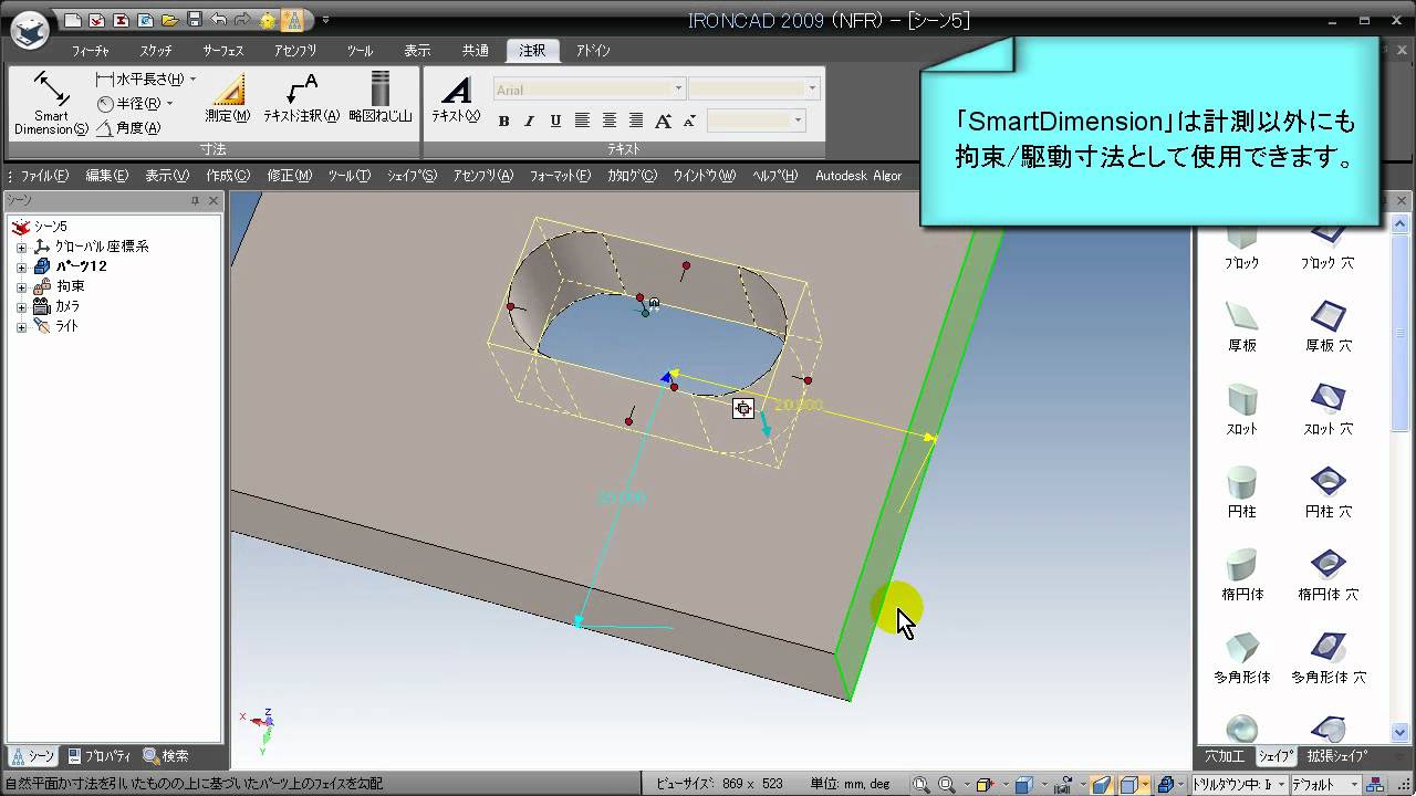 スロット穴(長穴)の中心に寸法を付ける | IRONCAD XG - YouTube