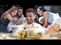 قسمة ونصيب فرصة ثانية الحلقة 37 Qesma W Naseeb 