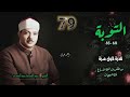الشيخ عبد الباسط عبد الصمد سورة التوبة 60 83 نادرة لأول مرة من مفقودات ختمة الأرباع الشيخ عبد الباسط عبد الصمد سورة التوبة 60 83 نادرة لأول مرة من مفقودات ختمة الأرباع
