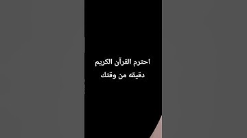 القرآن الكريم #beats #dance #اكسبلور