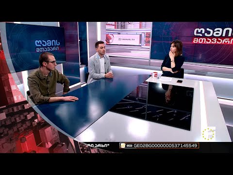 ღამის მთავარი 21/03/2023 - III ნაწილი