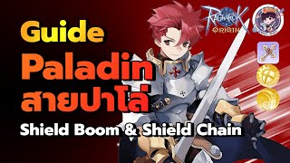 Ragnarok Origin Global : Guide Paladin สายปาโล่ Shield Boom & Shield Chain