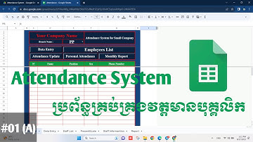 Attendance System in google sheets ប្រព័ន្ធគ្រប់គ្រងវត្តមានបុគ្គលិក  | Episode 1 (A)