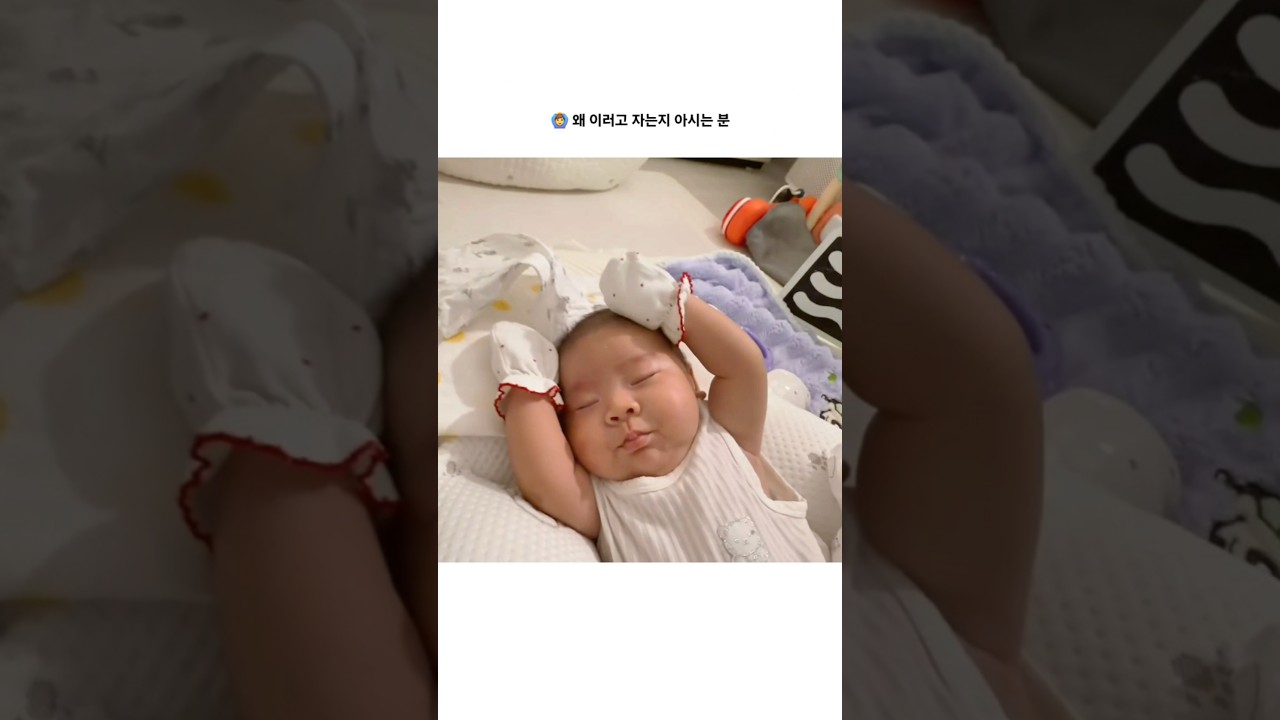 만세하고 자는 아기 