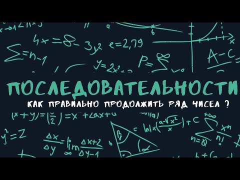 Последовательности как найти закономерность.