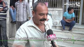 نبض الشارع - عمال الخط الأخضر .. معاناة لا تنتهي وتصاريح منقطعة