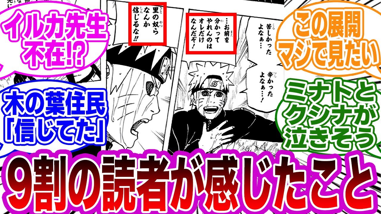 闇堕ちしたナルトの展開も見たかったよな…に対する読者の反応集【NARUTO】