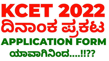 KCET 2022 EXAM DATE IS ANNOUNCED BY HIGHER EDUCATION MINISTER / APPLICATION FORM DATE...???