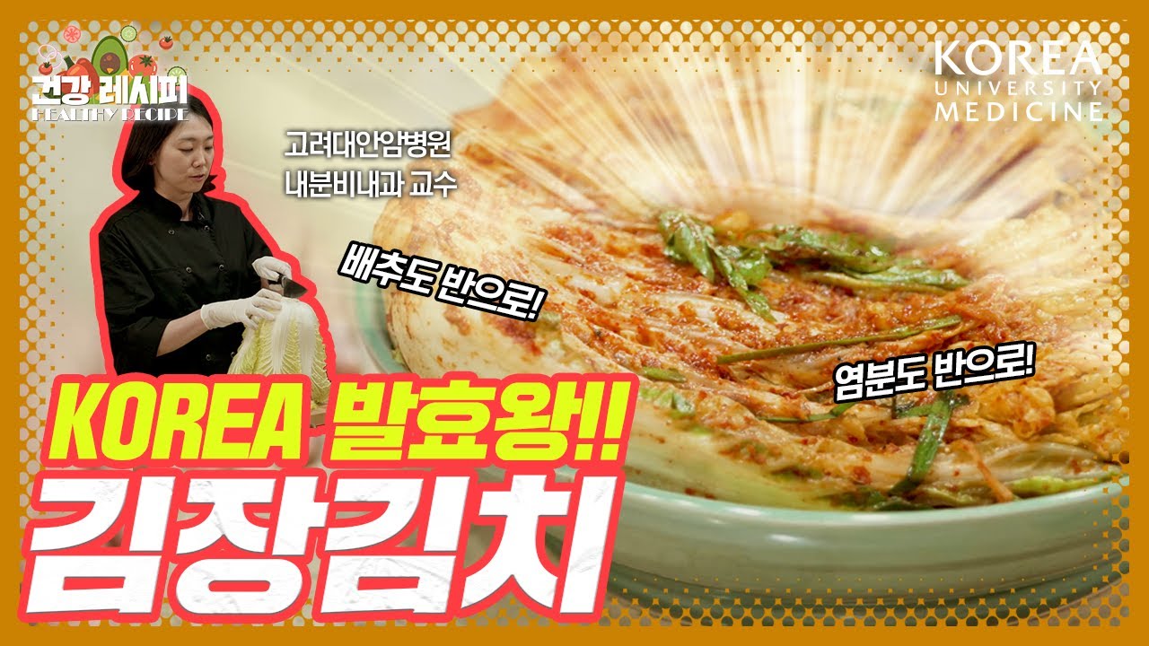 [건강레시피🧑🏻‍🍳] 염분을 반으로 줄였다ㄷㄷ! 저염김치 담그는 비법 대공개✌️