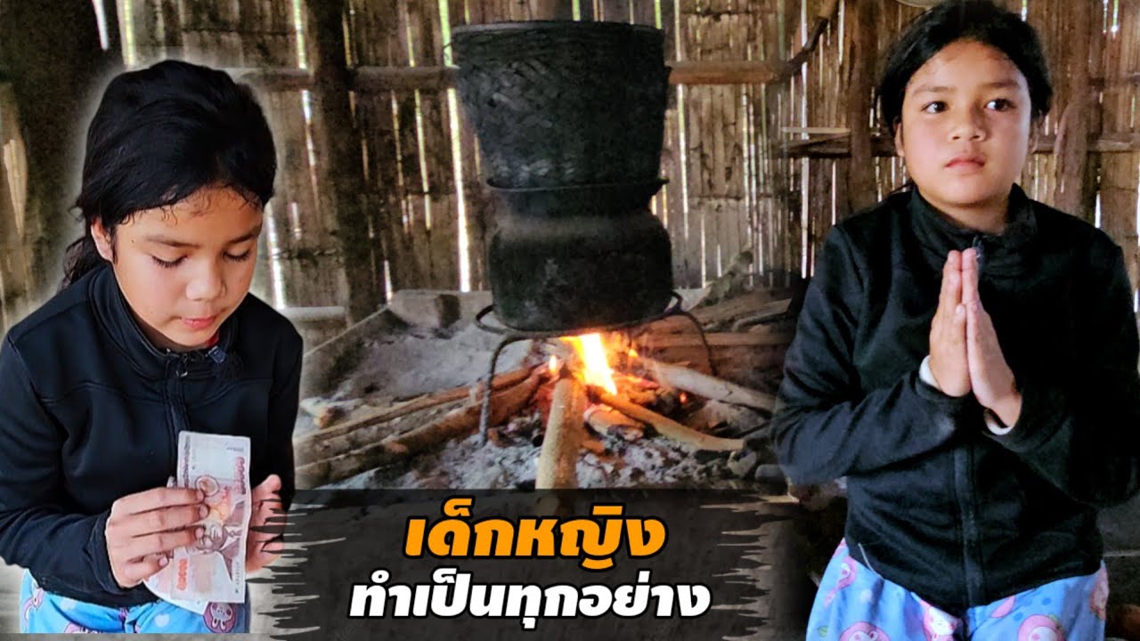 เด็กน้อยกำพร้าพ่อ ไม่เคยนั่งรอความหวัง เป็นเสาหลักของครอบครัว 18 มกราคม ค.ศ. 2026