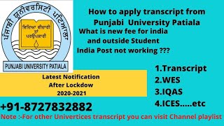 How to apply transcript from Punjabi University Patiala (With Latest update in 2021 June !8727832882