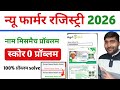 farmer registry Naam mismatch problem | फार्मर रजिस्ट्री नाम मिसमैच प्रॉब्लम || farmer ragistry