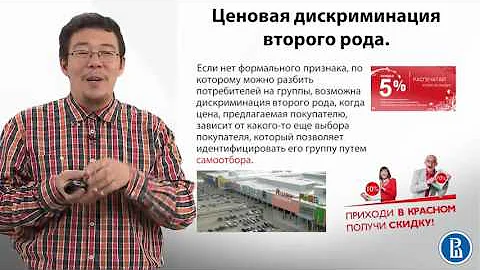 5.11 Ценовая дискриминация