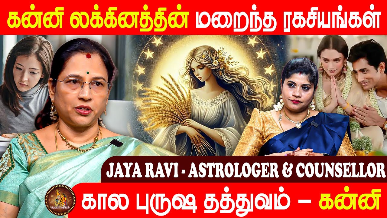 கன்னி லக்கினத்தின் கட்டம் ரகசியம் சொல்லும் | கால புருஷ தத்துவம் | Kanni | Pranava Manthiram