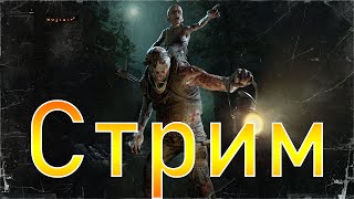 СТРИМ  по Outlast 2