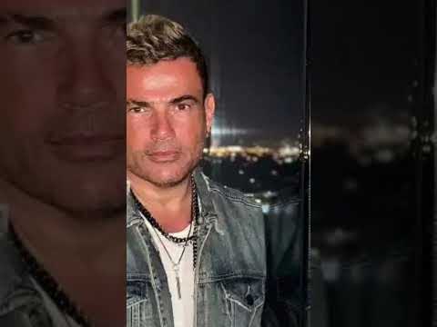 بطمن عليك عمرو دياب بدون موسيقي ١
