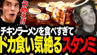 チキンラーメンのアレンジ料理をドカ食いしまくった結果、頭と舌がバグるスタンミじゃぱん【料理？】