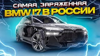 BMW i7. Обзор самого заряженного автомобиля в России!