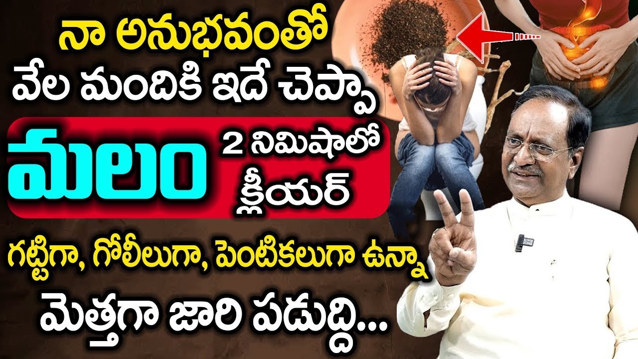 Dr. G. V. PurnaChandu | 2 నిమిషాలో మోషన్ క్లీన్ అయ్యే టెక్నీక్ | Constipation Clear | Manamtv
