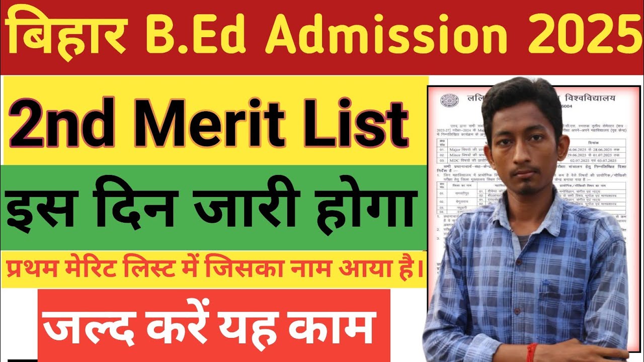 Bihar Bed 1st Merit List cutoff 2025 | Bihar Bed 2nd Merit List 2025 ...