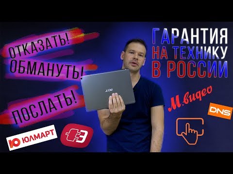 Как правильно сдать технику по гарантии и что делать если посылают?