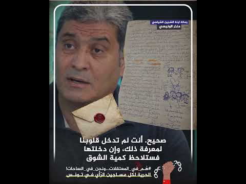 رسالة من مي ابنة السجين السياسي الدكتور منذر الونيسي