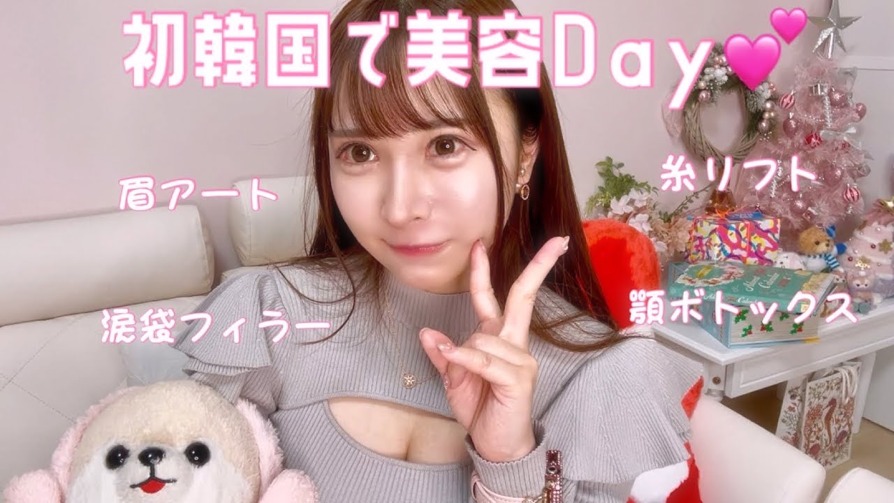 【体験レポ】韓国で美容施術をした効果【ビフォーアフター】