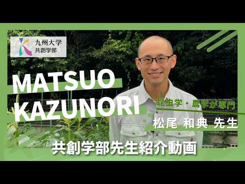 Kyushu University School of Interdisciplinary Science and Innovation - Faculty Introduction Video...