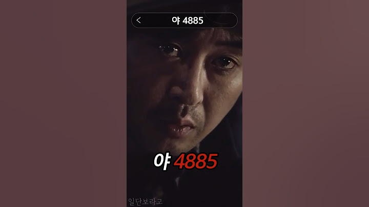 야 4885 #shorts #추격자 #영화추천