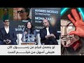 احمد مراد عن فيلم الست منى زكي لو بنعمل فيلم عن رسول كان أسهل تعالى هنا أعرفك غلطك 
