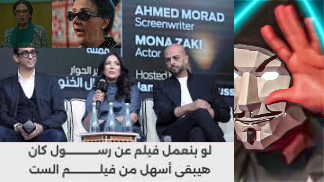 احمد مراد عن فيلم الست منى زكي لو بنعمل فيلم عن رسول كان أسهل | تعالى هنا أعرفك غلطك