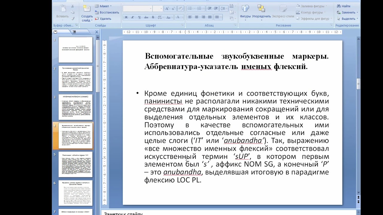 Б.А. Захарьин Механизм порождения высказывания в грамматике Панини