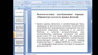 Б.А. Захарьин  Механизм порождения высказывания в грамматике Панини