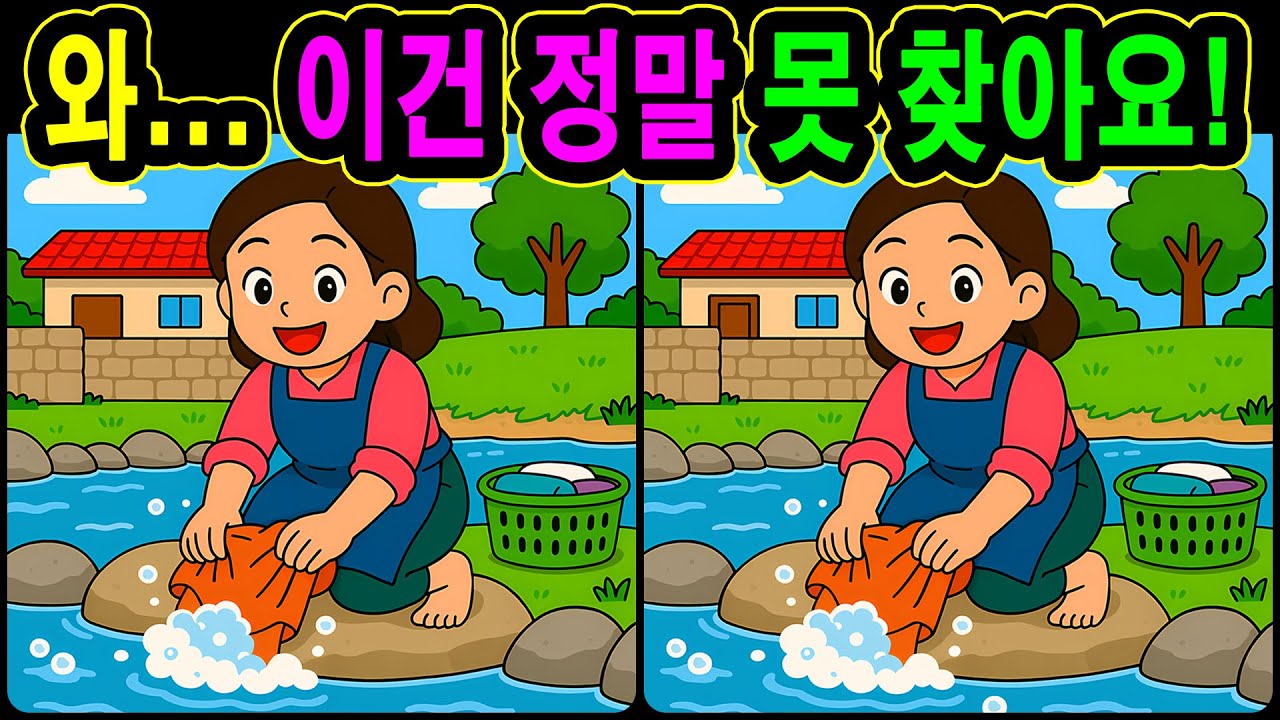 [치매예방 다른그림찾기 두뇌운동] 와... 이건 정말 못 찾아요! 재미와 뇌 건강을 동시에 챙길 수 있는 똑똑한 습관!