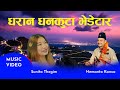    dhran dhankuta bhedetar by hemanta kanchha rasaily  sunita thegim 2022