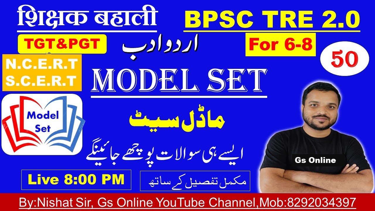 50.BPSC TRE2.0 Urdu Adab Model Set |vvi Question |اردو ادب ماڈل سیٹ|BPSC TRE Model Set|By:Nishat Sir