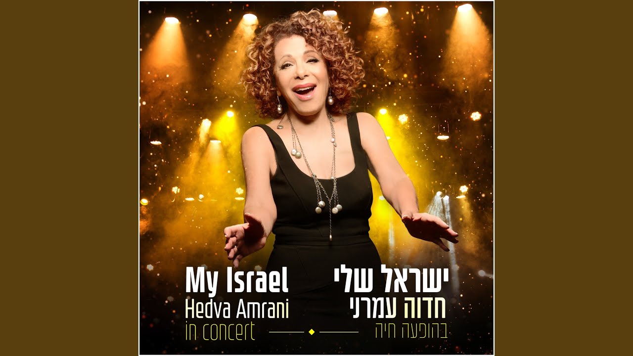 אני חולם על נעמי (Original)