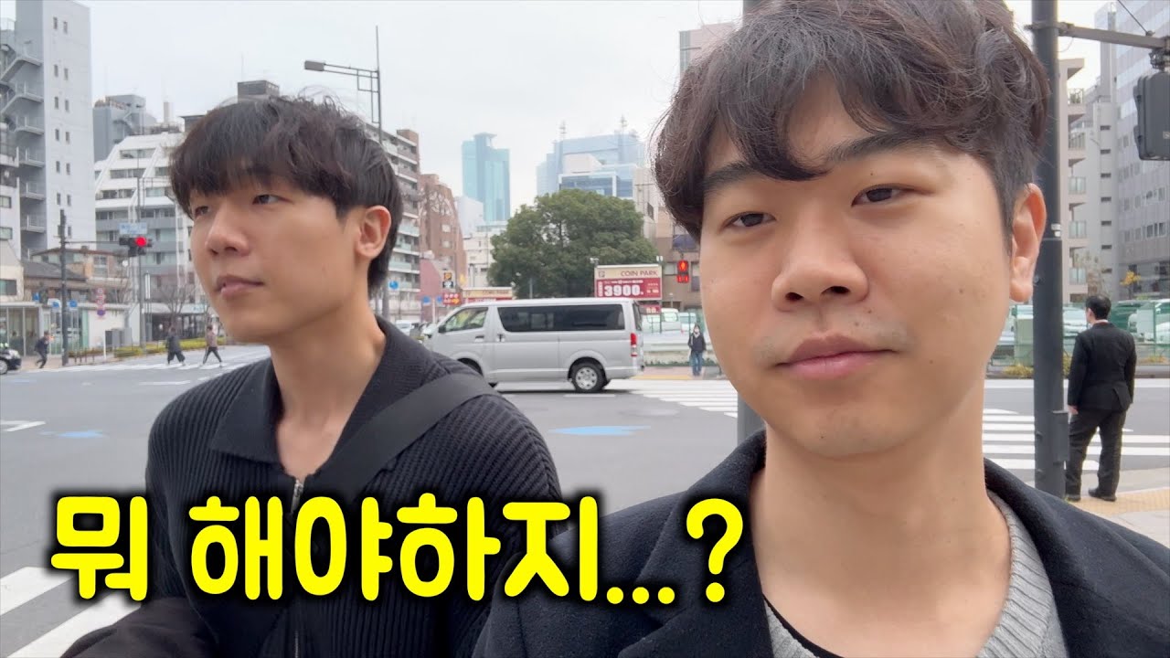 와이프가 시켜서 크리스마스에 강제로 동생 관광시켜주기