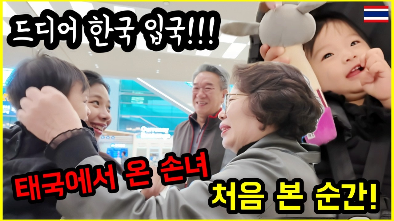 처음으로 손녀를 본 한국 할아버지,할머니 반응은?!