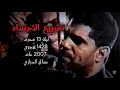 صالح الدرازي تشييع الاجساد ليلة 13 محرم عام 2007 1428 هجري صالح الدرازي تشييع الاجساد ليلة 13 محرم عام 2007 1428 هجري