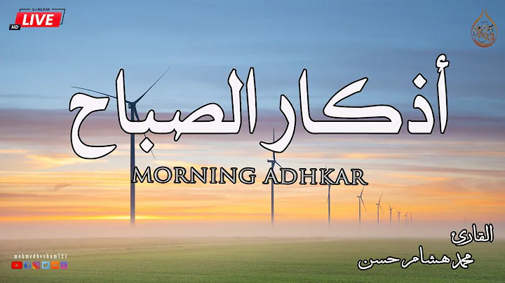 Adhkar Al-Sabah