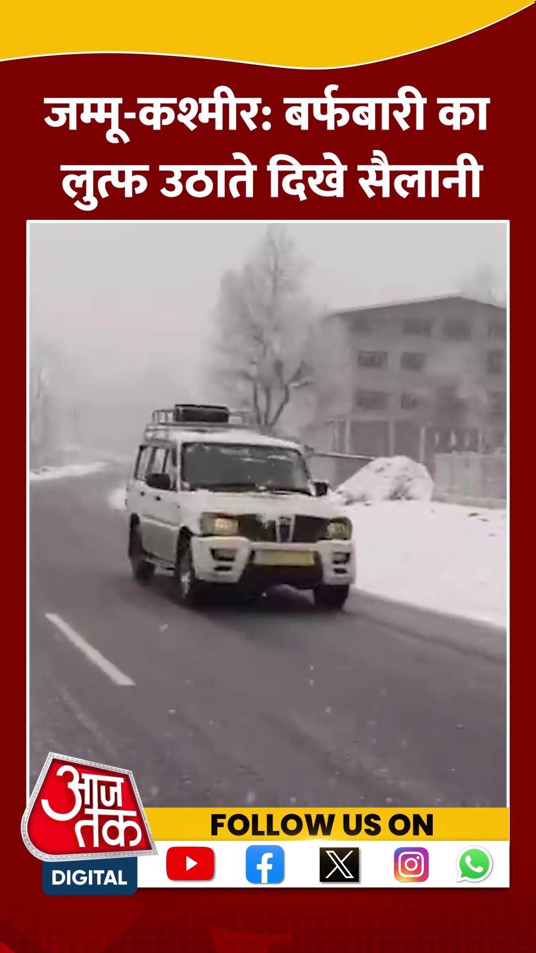 Snowfall का लुत्फ उठाते दिखे सैलानी #shorts #viral #shortvideo #jammukashmir #snowfall