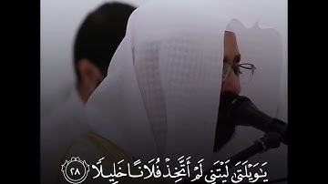 ويوم يعض الظالم على يديه | الشيخ : ناصر القطامي| تلاوة مؤثرة