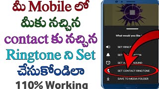 how to set ringtone to contact in Telugu/ how to set multiple ringtones to every new call