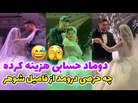 رقص تانگو احساسی عروس دوماد انگار رو ابران