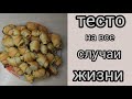 Тесто дрожжевое быстрое Удаловское // рогалики