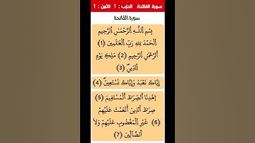 القرآن الكريم سورة البقرة الحزب الأول الثمن الأول الحصة 0001