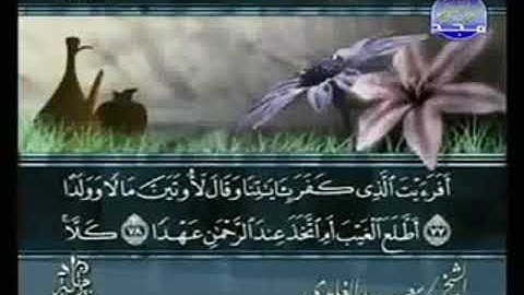سورة مريم من الآية 77 الى الآية 98
