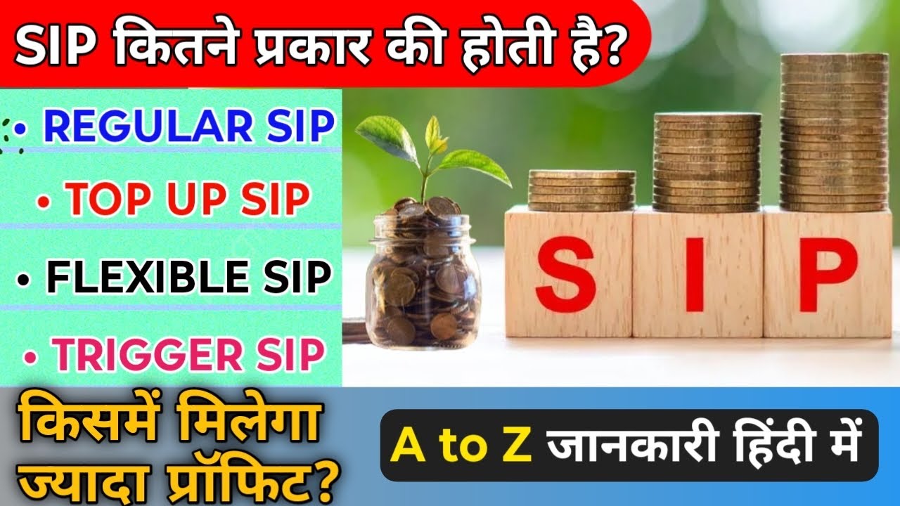 SIP कितने प्रकार की होती हैं | Types of SIP in Hindi | 